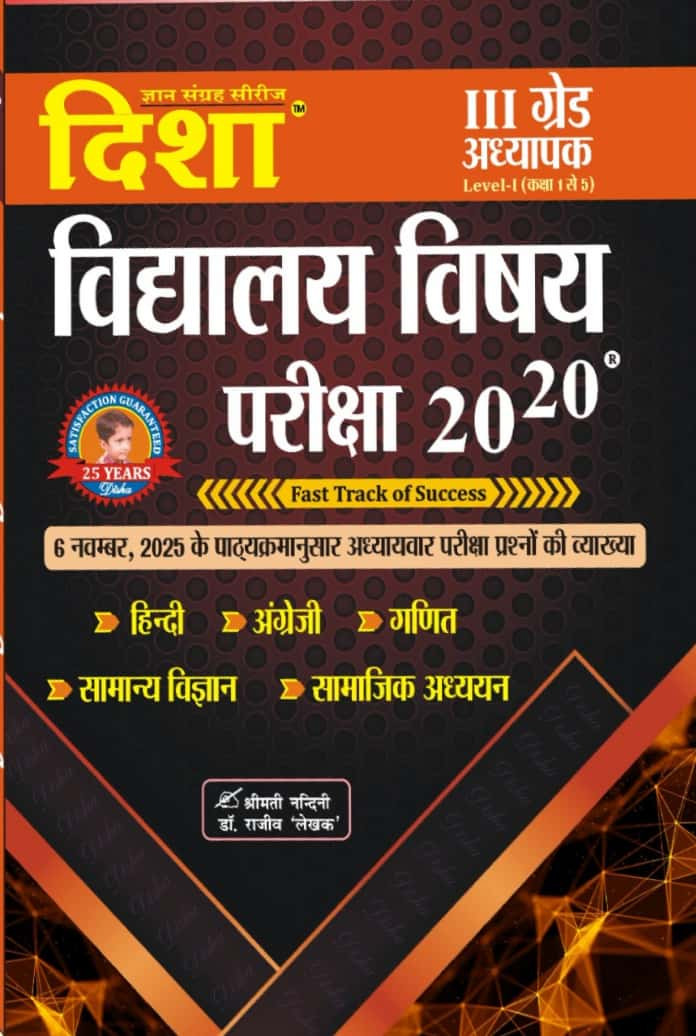 Disha Third Grade REET Level-1 Vidyalaya Vishay Pariksha 2020 Based on New Syllabus 2025 By Smt Nandini, Dr Rajiv
