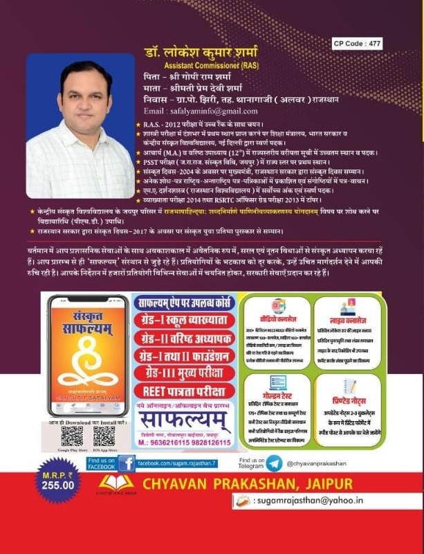 Chyavan Prakashan 3rd Grade Teacher Main Exam Sanskrit  Level 2 Class 6 to 8 By  Dr Lokesh Kumar Sharma