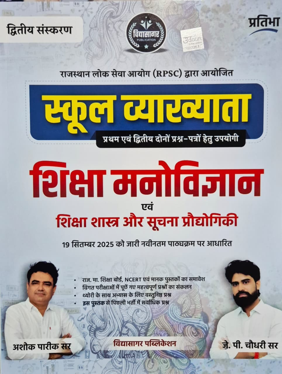 Pratibha First Grade Shiksha Manovigyan Evam Shiksha Shastra Aur Soochna Praudyogiki (Education Psychology & Pedagogy and Information Technology) 2nd Edition 2026 By Ashok Pareek and JP Choudhary