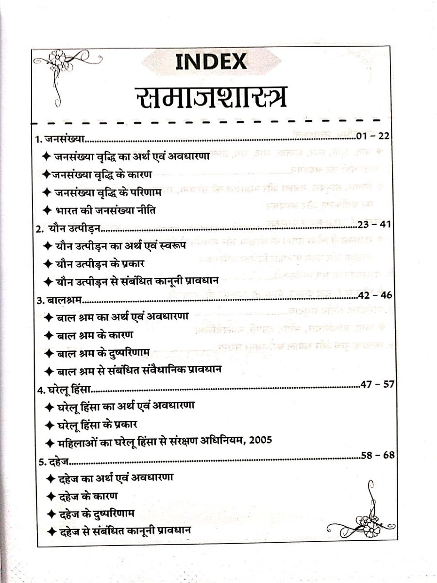 Limba Publication First Grade Vishesh Shiksha Samaj Shastra Evam Sangeet Paper-2 Part-A (Special Education Sociology and Music) New Edition 2026 By Rakesh Limba