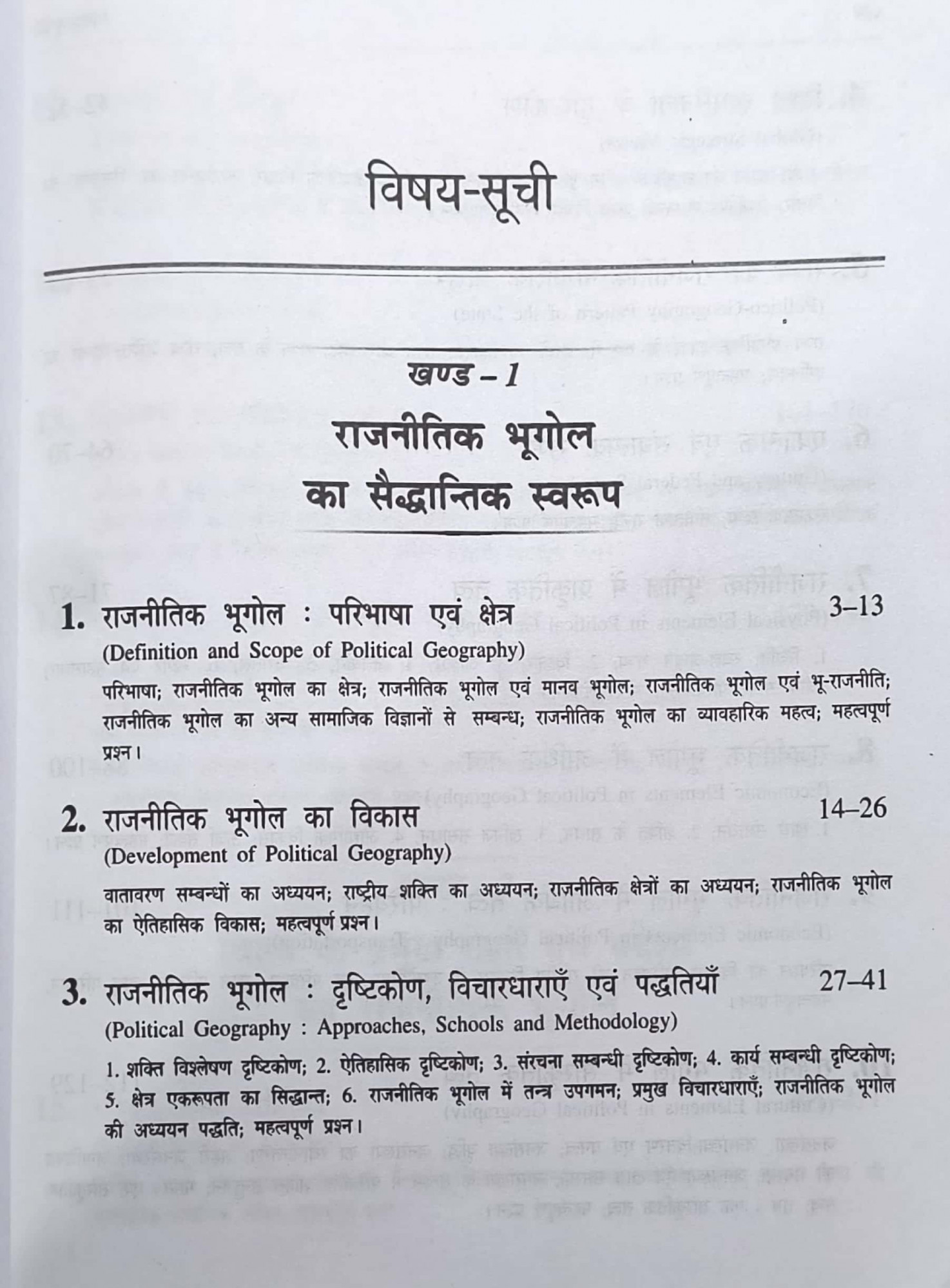 Rastogi Rajnitik Bhugol (Political Geography) 7th Edition 2026-27 By H M Saxena