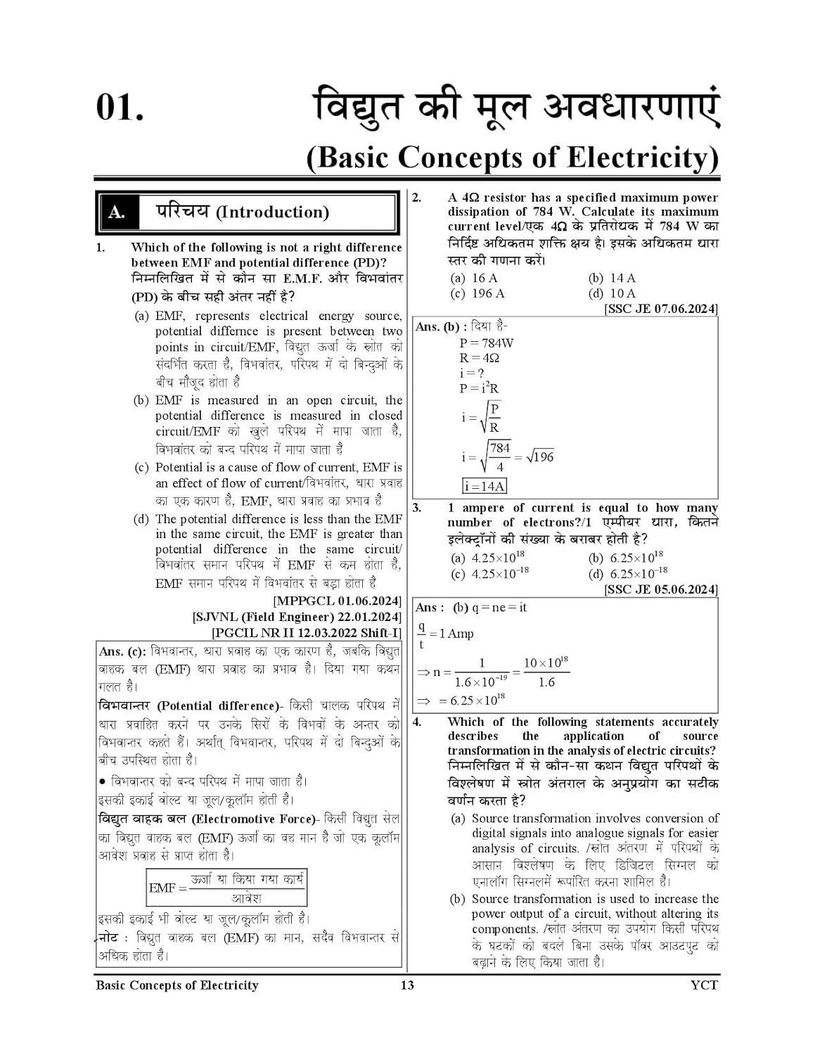Youth Competition Times JE Electrical Engineering Volume-4 (Electronics) Chapterwise and Sub-Topicwise Solved Papers 2025 Exam Planner New Edition 2025-26