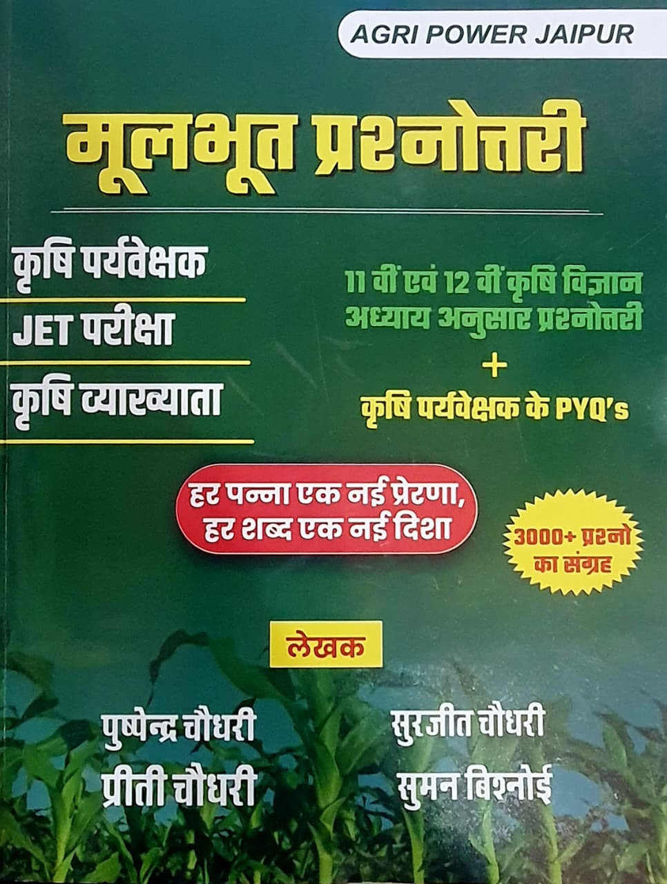 Agri Power Jaipur Moolbhoot Prashanotti Basic 3000+ Questions (Agriculture PYQ) By Puspendra Choudhary, Preeti Choudhary, Surjeet Choudhary, Suman Bishnoi