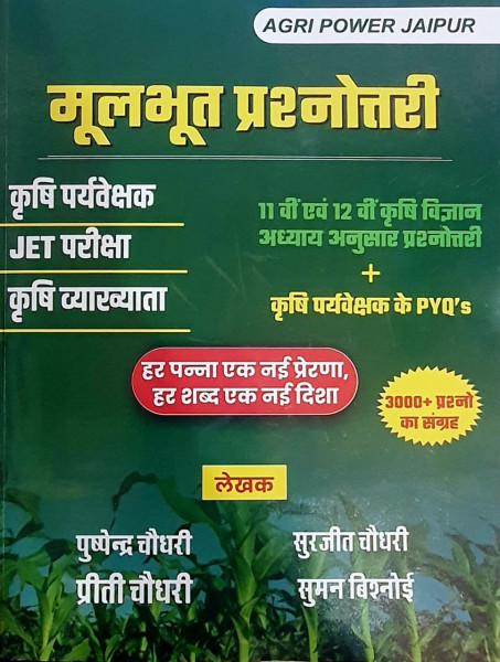 Image of Agri Power Jaipur Moolbhoot Prashanotti Basic 3000+ Questions (Agriculture PYQ) By Puspendra Choudhary, Preeti Choudhary, Surjeet Choudhary, Suman Bishnoi
