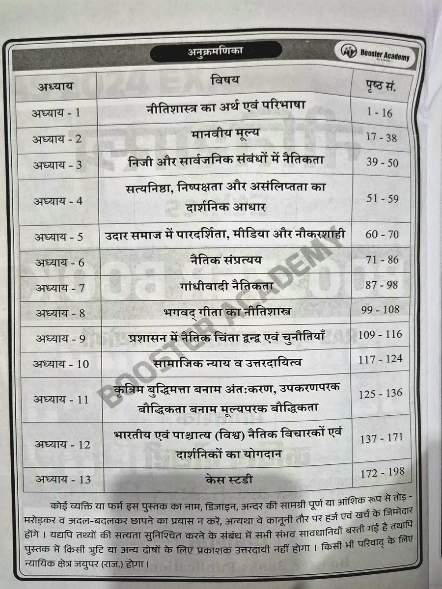 Booster Academy RAS Mains Nitishastra (Ethics ) 2nd Edition 2026 By Kapil Choudhary
