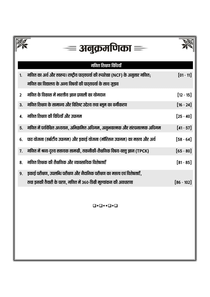Nath Second Grade Ganit Shikshan Vidhiya (Mathematics Teaching Methods) First Edition 2026 By Rupesh Sain and Dr Geet Sain