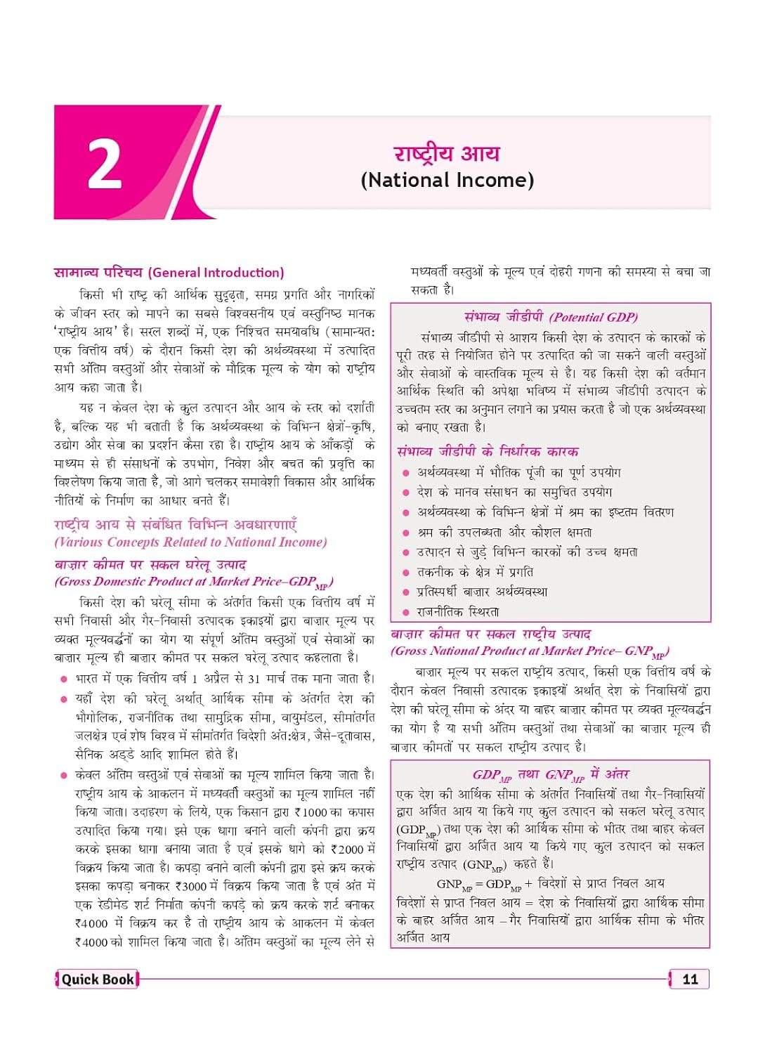 Drishti IAS Quick Book Bhartiya Arthvyavastha (Indian Economy) 11th Edition 2026