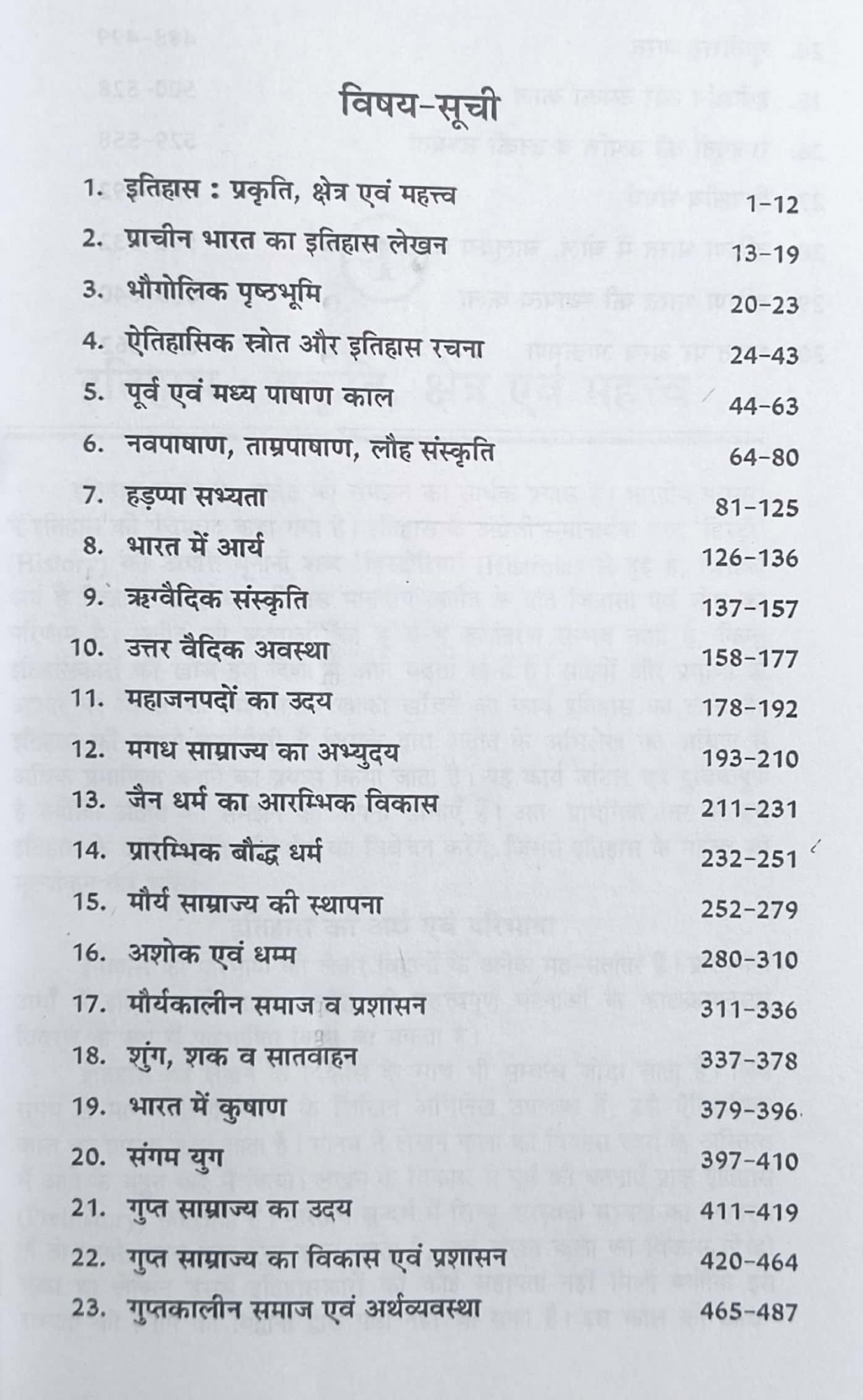 JPH History of Modern India (Adhunik Bharat Ka Itihas) New Edition 2025-26 By Harishankar Sharma and Neeki Chaturvedi