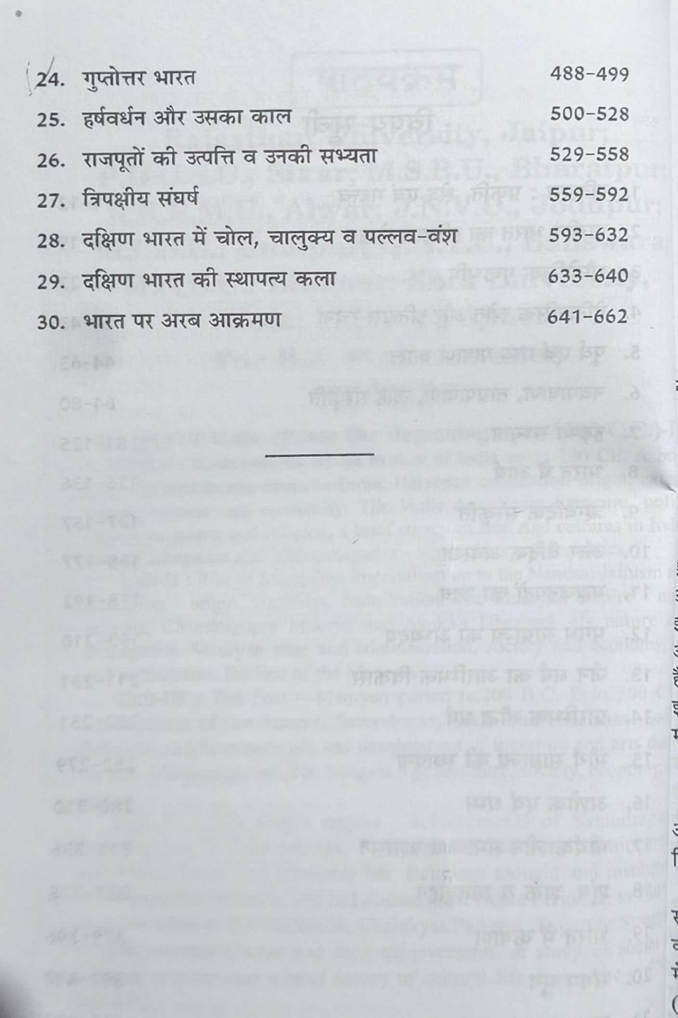 JPH History of Modern India (Adhunik Bharat Ka Itihas) New Edition 2025-26 By Harishankar Sharma and Neeki Chaturvedi