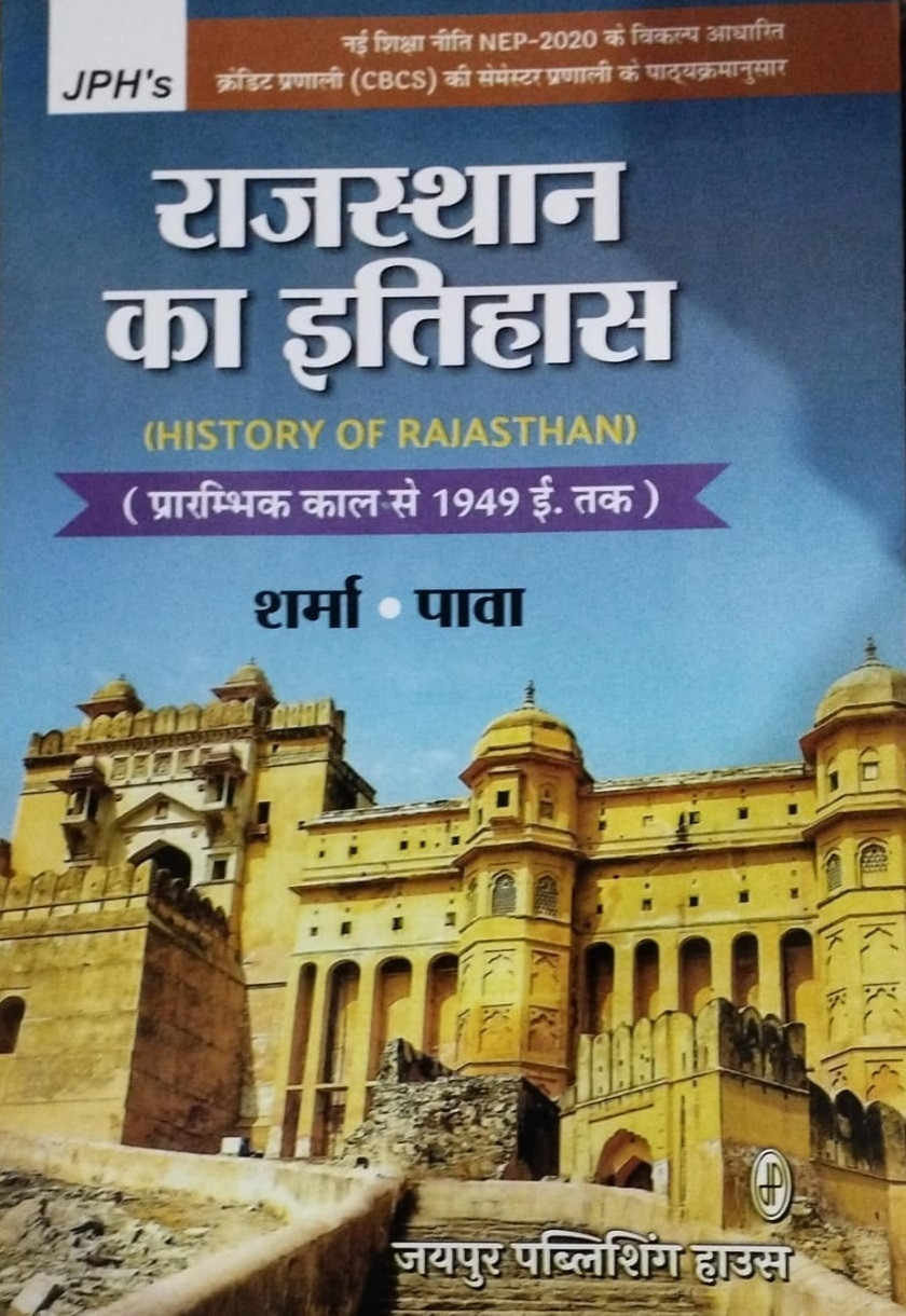 JPH Rajasthan ka Itihas (History of Rajasthan) From the beginning to 1949 AD New Edition 2025-26 By Sharma and Pawa