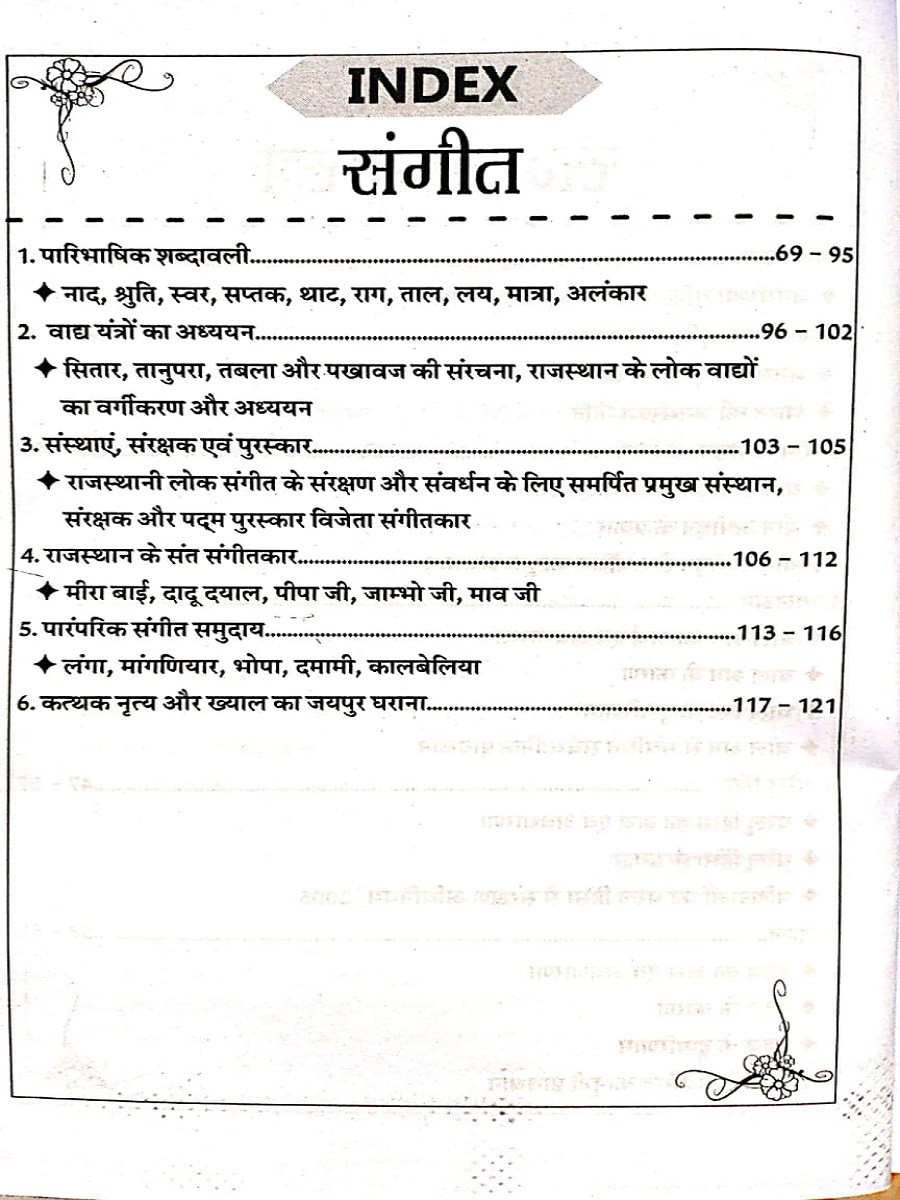 Limba Publication First Grade Vishesh Shiksha Samaj Shastra Evam Sangeet Paper-2 Part-A (Special Education Sociology and Music) New Edition 2026 By Rakesh Limba