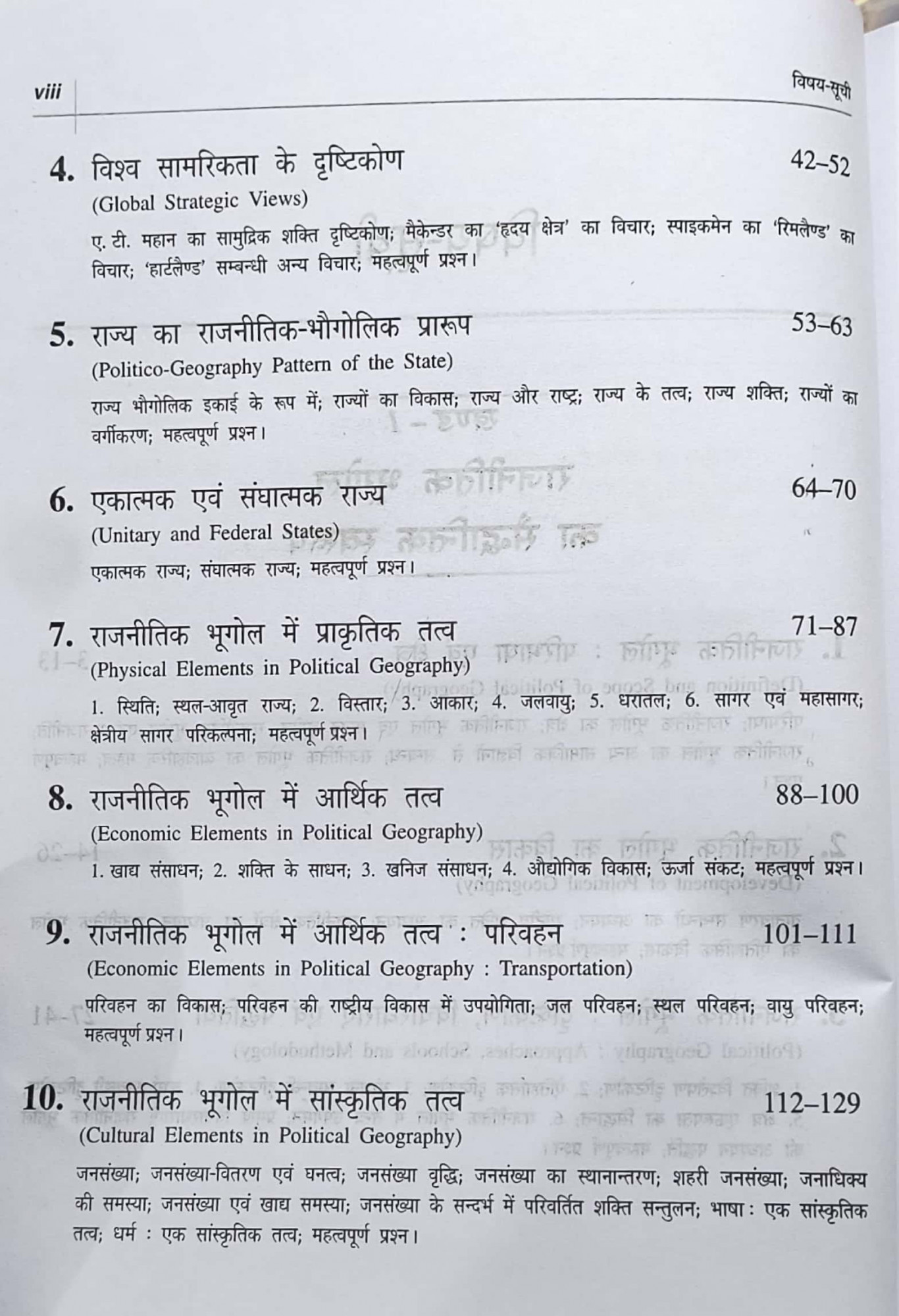 Rastogi Rajnitik Bhugol (Political Geography) 7th Edition 2026-27 By H M Saxena