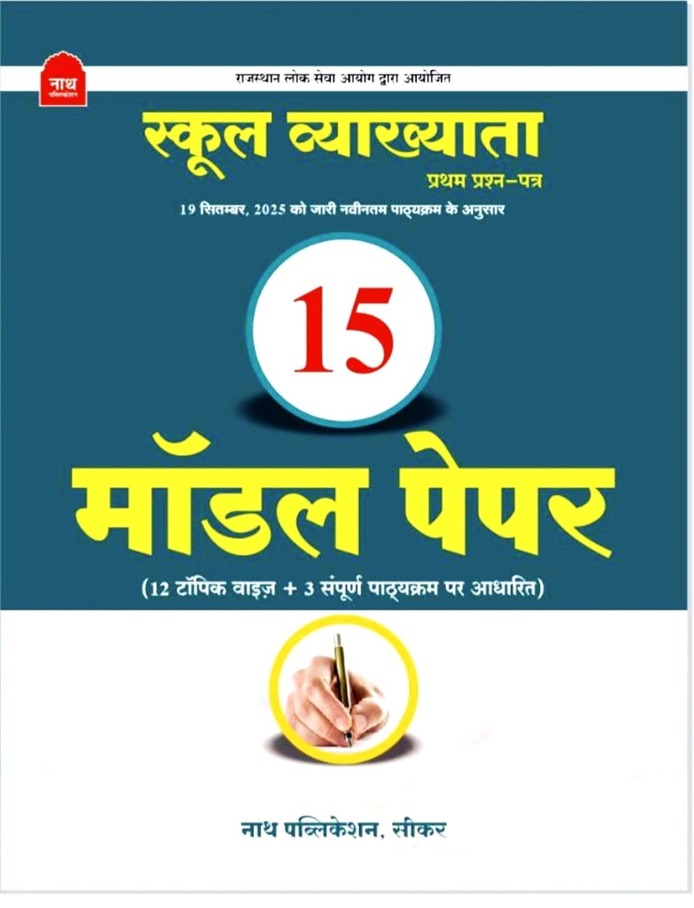 Nath 1st Grade School Lecturer Paper First 15 Model Papers New Edition 2026