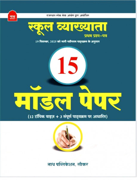 Image of Nath 1st Grade School Lecturer Paper First 15 Model Papers New Edition 2026