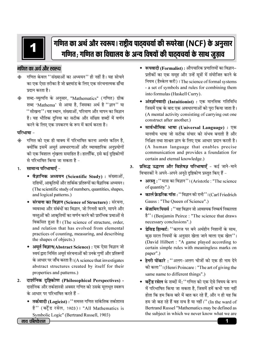 Nath Second Grade Ganit Shikshan Vidhiya (Mathematics Teaching Methods) First Edition 2026 By Rupesh Sain and Dr Geet Sain