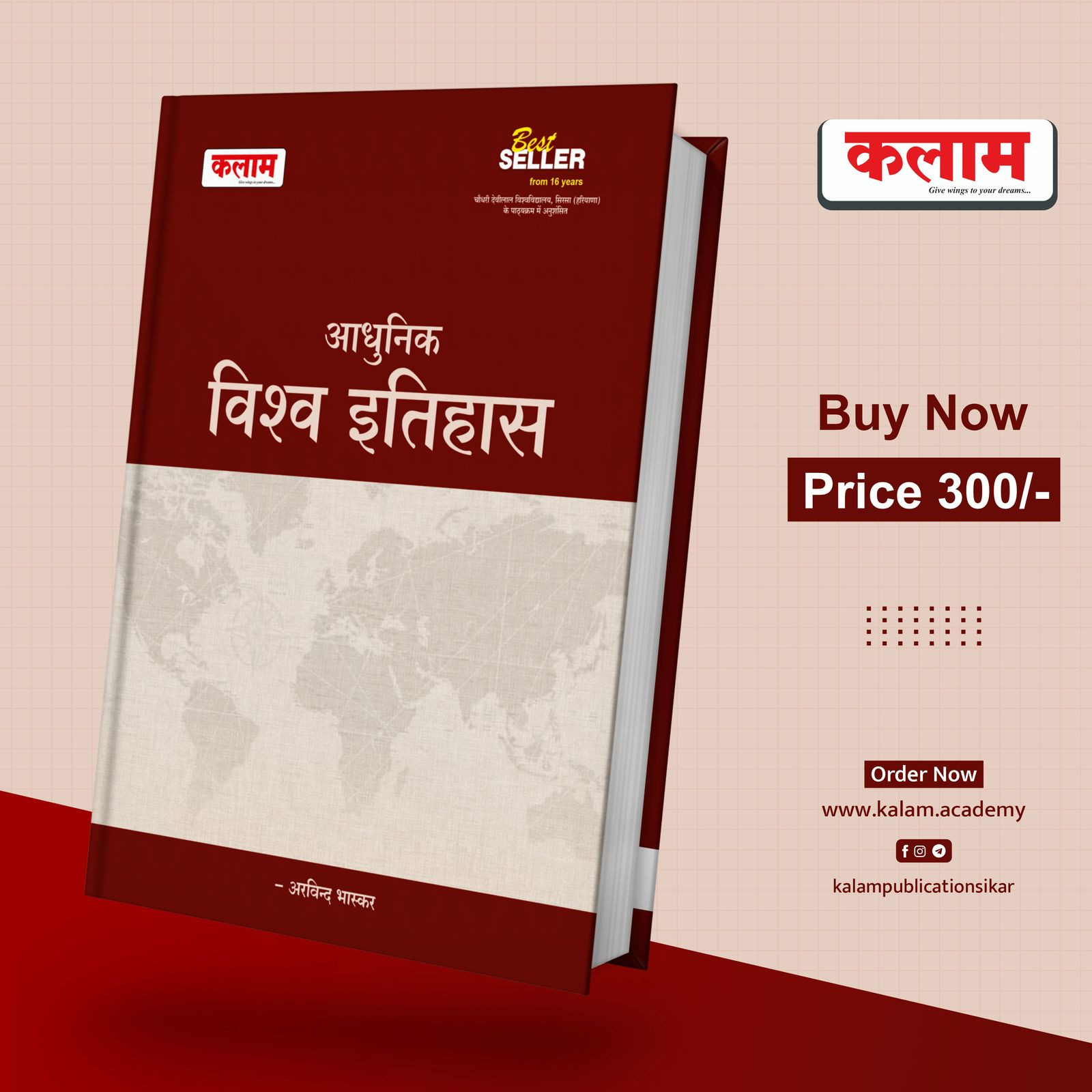 Kalam Adhunik Vishv Itihas / Modern World History By Arvind Bhaskar New Edition 2025