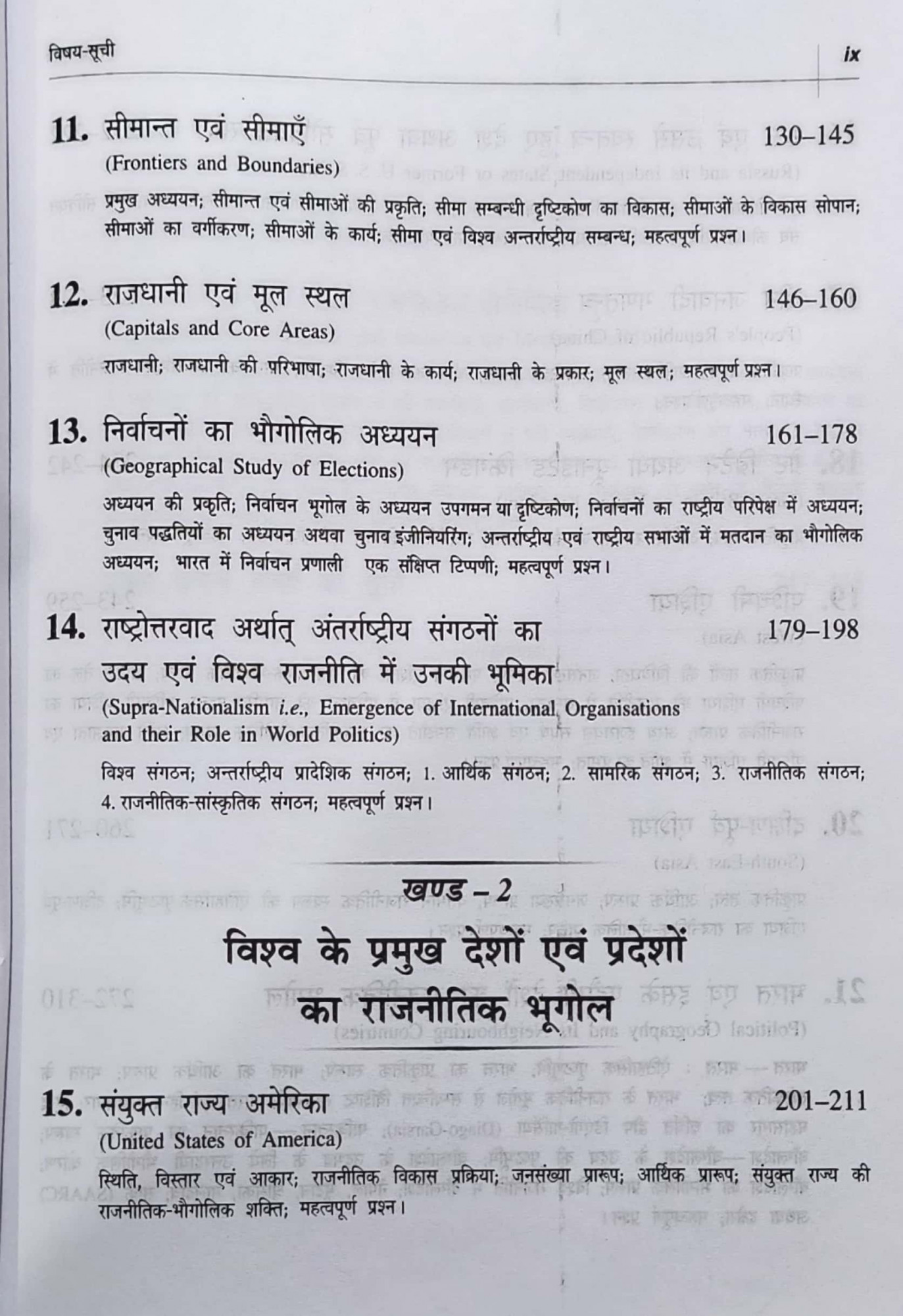 Rastogi Rajnitik Bhugol (Political Geography) 7th Edition 2026-27 By H M Saxena