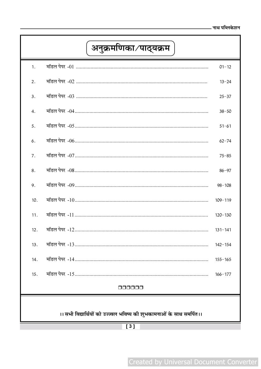 Nath 1st Grade School Lecturer Paper First 15 Model Papers New Edition 2026