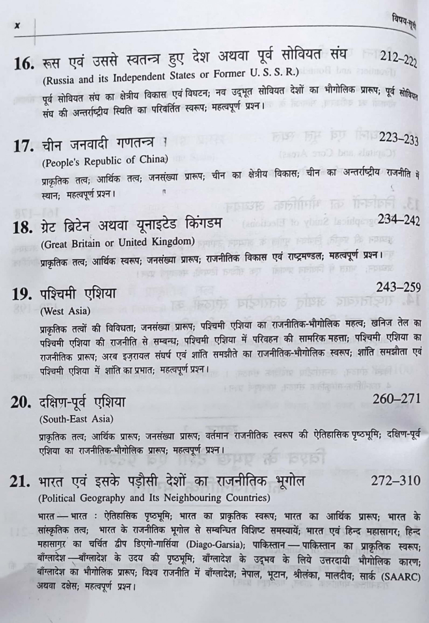 Rastogi Rajnitik Bhugol (Political Geography) 7th Edition 2026-27 By H M Saxena