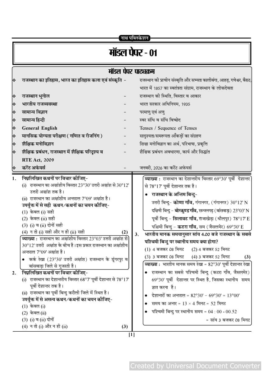 Nath 1st Grade School Lecturer Paper First 15 Model Papers New Edition 2026