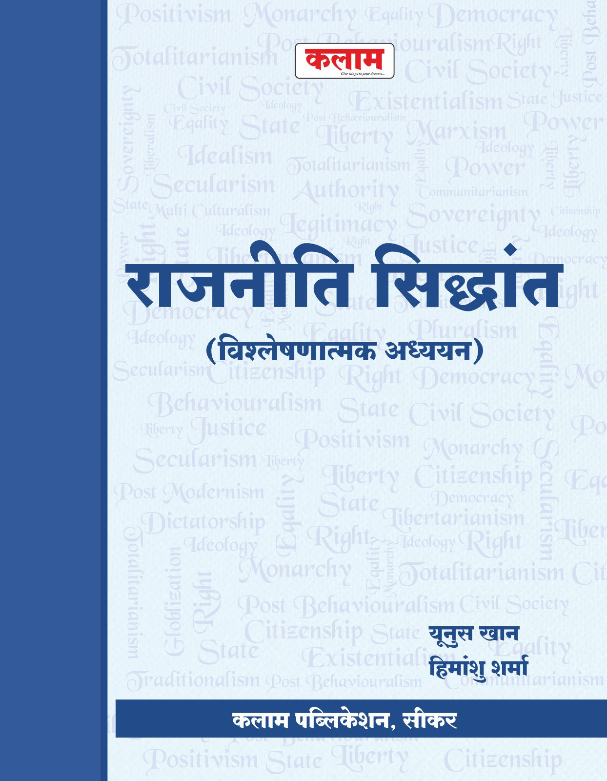 Kalam Rajnitik Sidhant / Political Theory By Yunus Khan