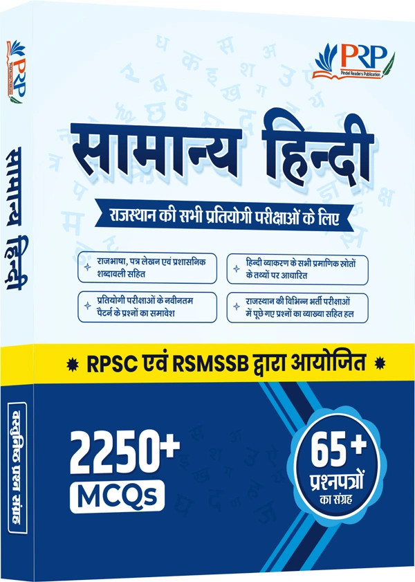 PRP Samanya Hindi Objective 2250+ MCQ for All Competitive Exams of Rajasthan / Previous Years 65 Question Papers