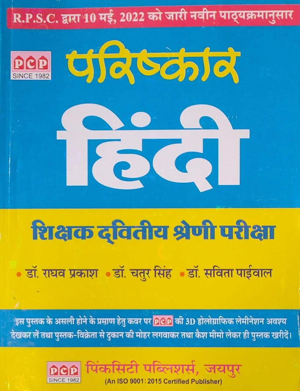 PCP Parishkar RPSC 2nd Second Grade Hindi By Dr Raghav Prakash