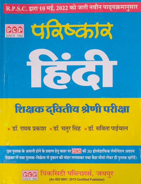 Image of PCP Parishkar RPSC 2nd Second Grade Hindi By Dr Raghav Prakash