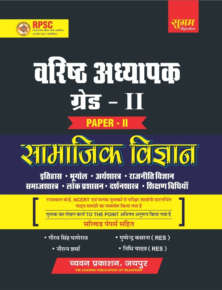 Chyavan Sugam RPSC 2nd Second Grade Samjik Vigyan (Social Science) SST Paper 2 By Gourav Singh Ghanerao, Puspendra Kasana