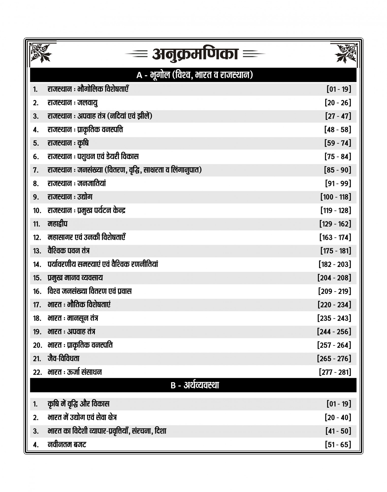 Nath Second Grade First Paper Sampurna Samanya Gyan GK (Complete General Knowledge ) According to New Syllabus New Edition 2025-26 By Pawan Bhanvaria, Rakesh Bhaskar, Vinod Tailor, KC Godara, and HP Tailor