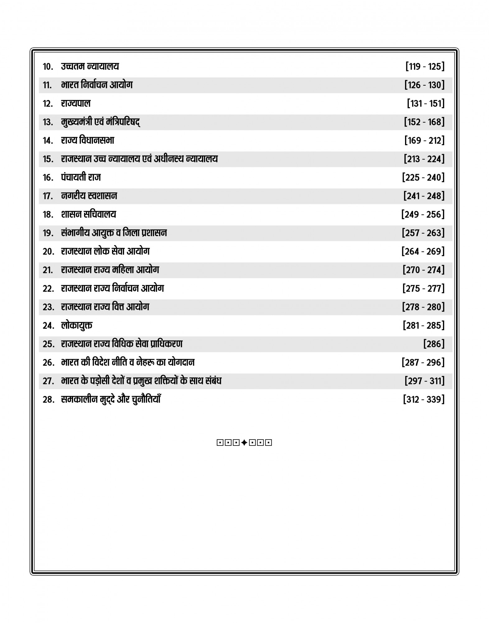 Nath Second Grade First Paper Sampurna Samanya Gyan GK (Complete General Knowledge ) According to New Syllabus New Edition 2025-26 By Pawan Bhanvaria, Rakesh Bhaskar, Vinod Tailor, KC Godara, and HP Tailor