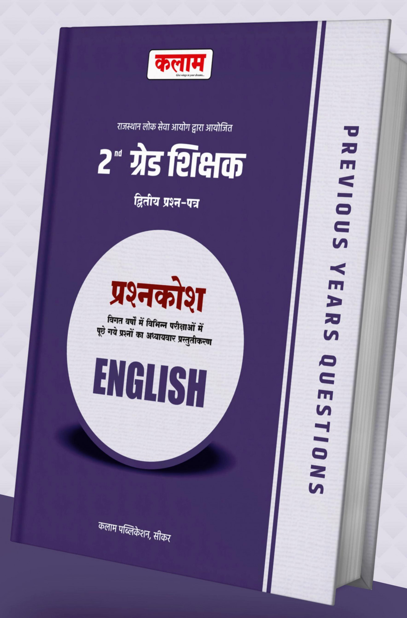 Kalam Publication 2nd Second Grade Teacher Paper - 2 English