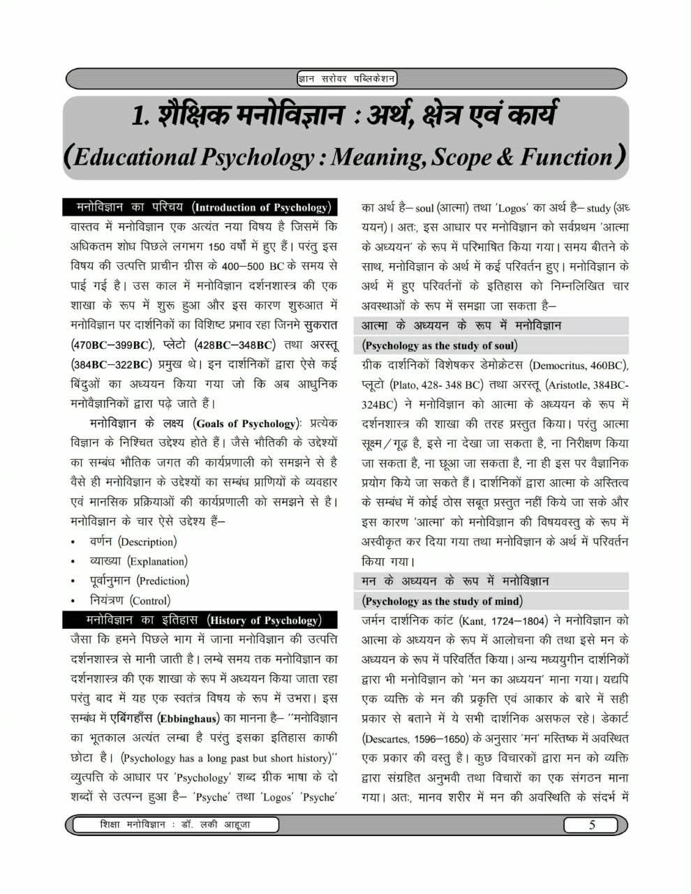 Gyan Sarovar REET + Third Grade Level 1 and Level 2 Shaikshanik Manovigyan (Educational Psychology) New Edition September 2026 By Dr Lucky Ahuja