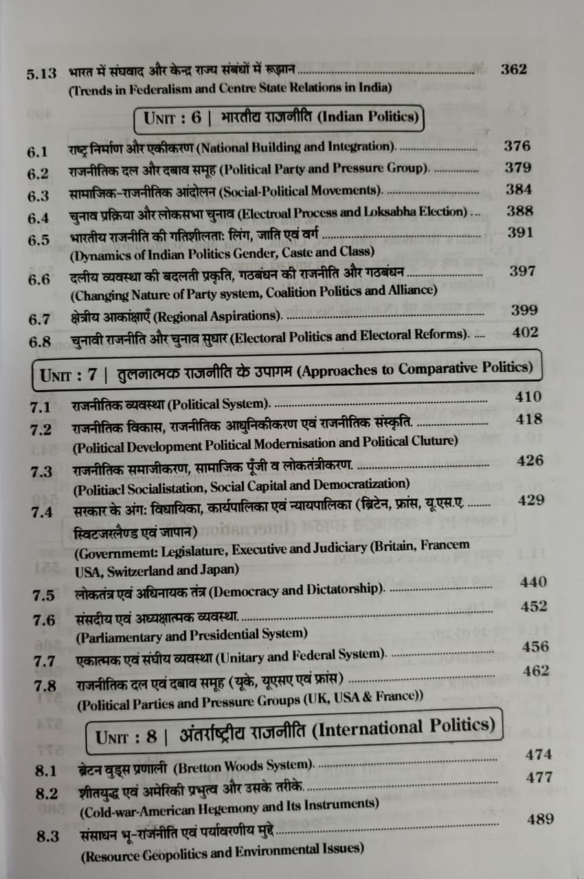 Chyavan  1st First Grade Rajaneeti Vigyan (Political Science) Objective Question New Edition 2026 By Naresh Dadhich Pushpendra Kasana