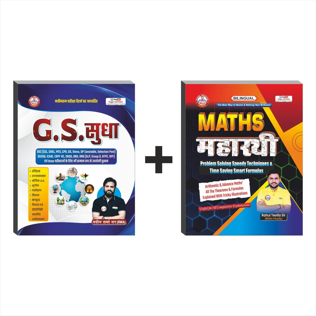 GS Sudha And Maths Maharathi Books Combo by Naveen Sir And Rahul Sir RWA