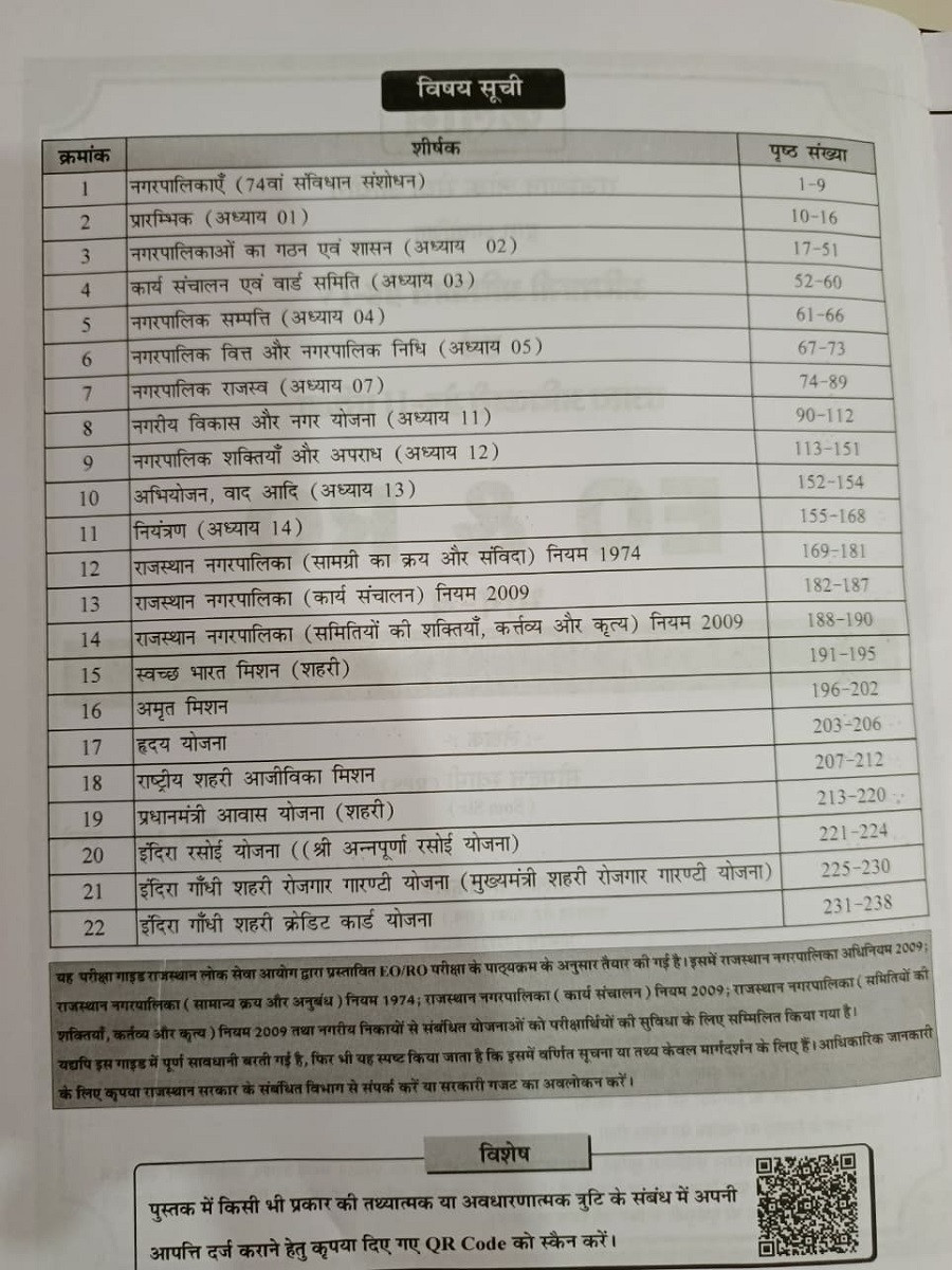 Kalam EO RO Part-B Book 2nd Edition July 2026 By Somdatt Swami