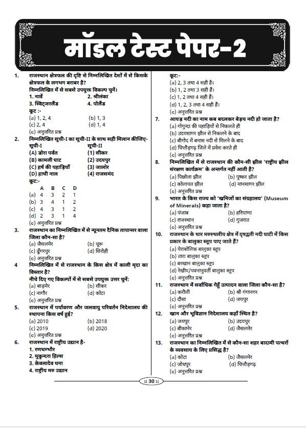 Utkarsh Classes Third Grade Teacher REET Main Level-2 Science Maths 10 Model Papers