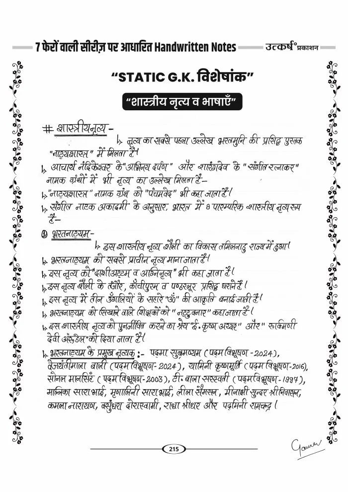 Utkarsh Classes 7 Pheron Waali Series Hand Written Notes with Free Rasagulla Book By Kumar Gaurav Sir