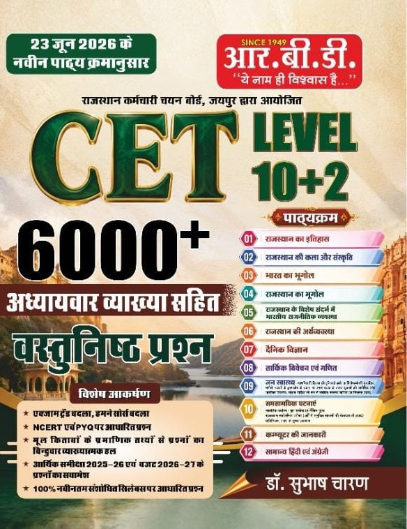 RBD Rajasthan CET 10+2 Level 6000+ Vastunisth Prashna New Edition 2026 By Subhash Charan