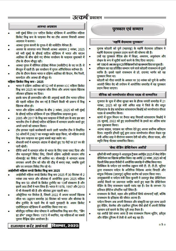 Utkarsh Classes Rajasthan Current Affairs December 2025 By Narendra Chaudhary