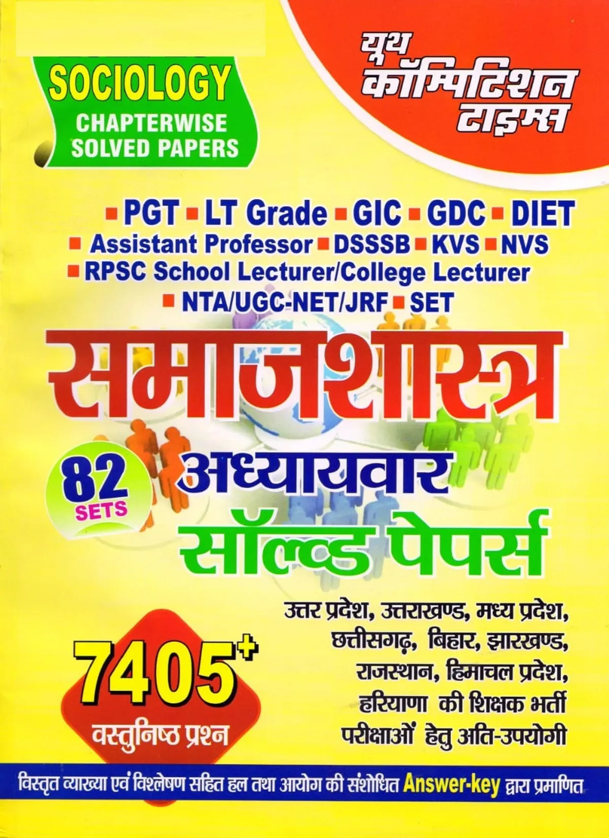 Youth Competition Times Sociology Samajshastra Chapter-wise Solved Papers 82 Sets 7405+ Objective Questions