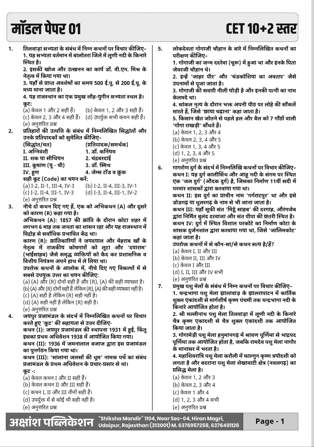 Akshansh CET 10+2 level 10 Model Question Papers With OMR Sheets New Edition June 2026