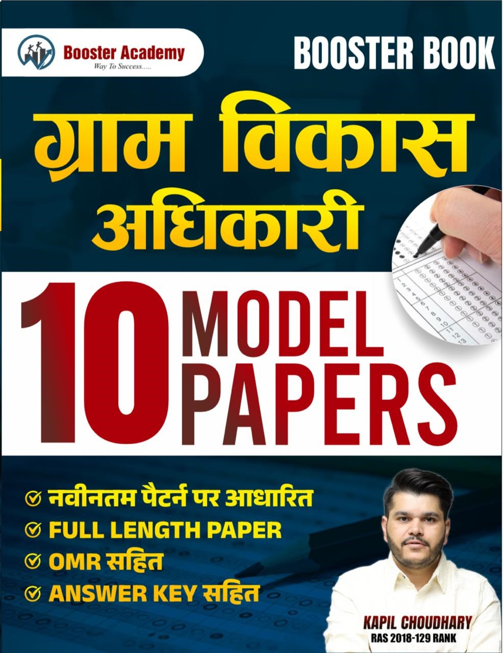 Booster Academy Gram Vikas Adhikari (VDO) 10 Model Papers Booster Book By Kapil Choudhary With OMR sheets and Answer Key