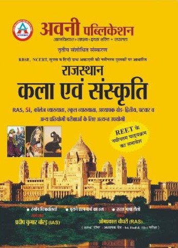Avni Publication Rajasthan Kala Avm Sanskriti ( Art And Culture )