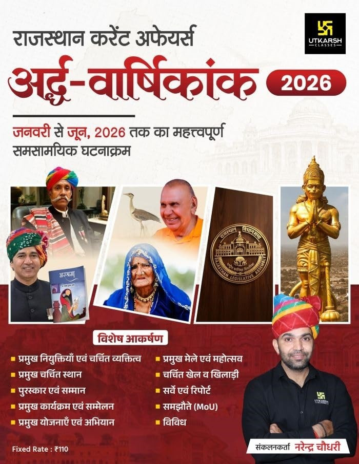 Utkarsh Classes Rajasthan Current Affairs Ardh Varshikank 2026 (January to June 2026) By Narendra Chaudhary