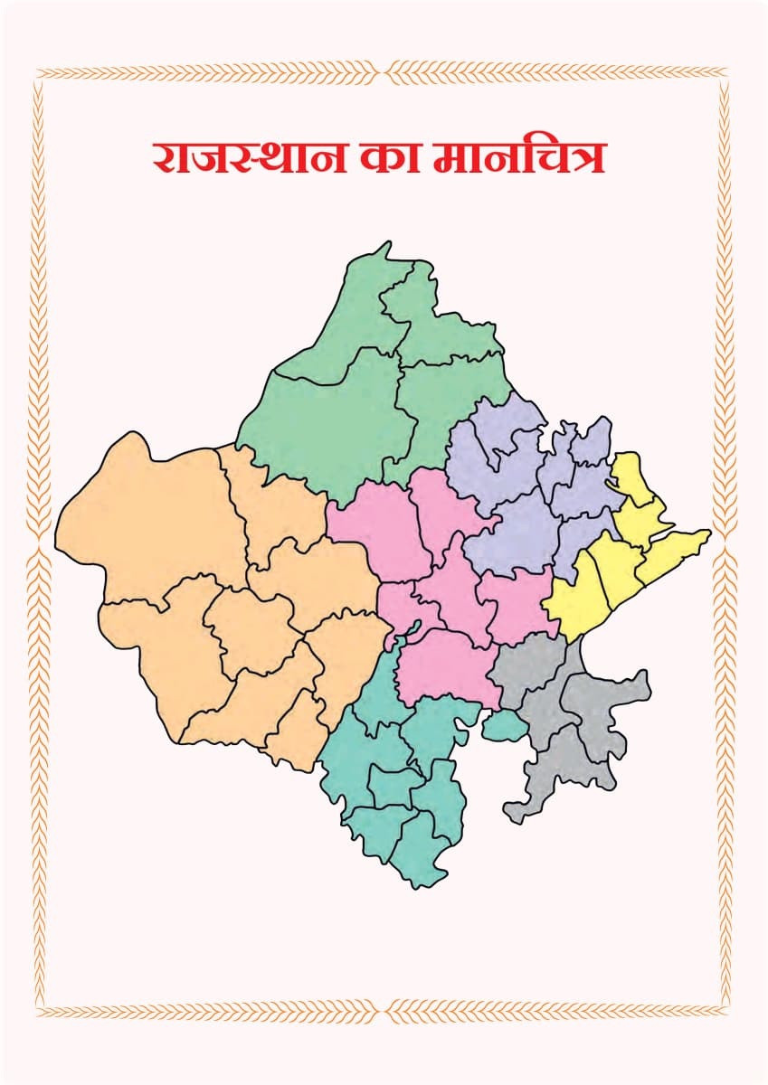 Apni Padhai Rajasthan Bhugol Brahmastra (Rajasthan Geography Brahmastra) Second Edition June 2026 By Rohit Sir