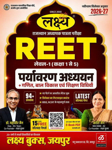 Image of Lakshya REET Level-1 Samajik Adhyayan + Ganit, Bal Vikas Evam Shikshan Vidhiyan By Dr Mahaveer Jain and Kanti Jain New Edition 2026-27
