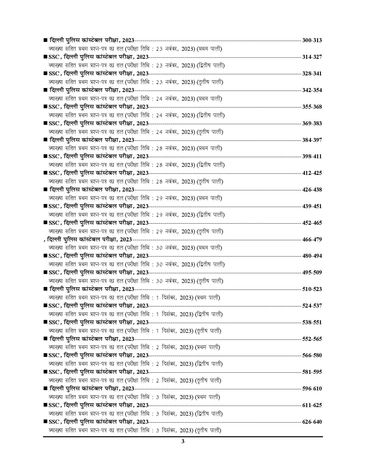 Youth Competition Times SSC Delhi Police 45 Solved Papers New Editon 2025-26