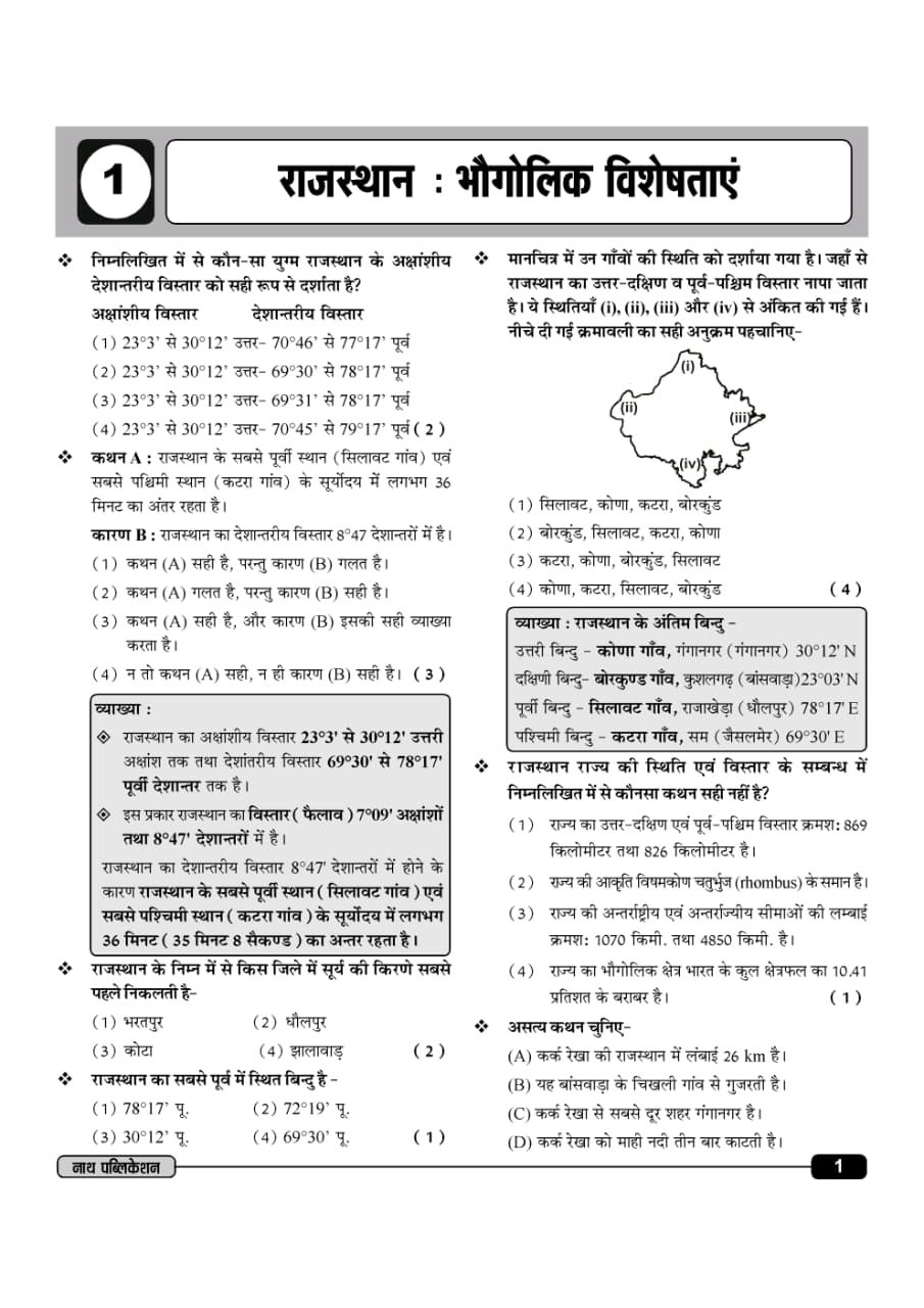 Nath Second Grade Paper-1 Geography Question Bank (Bhugol Prashn Bank) Vishwa Bharat Evam Rajasthan New Edition May 2026 By KC Godara, HP Taylor