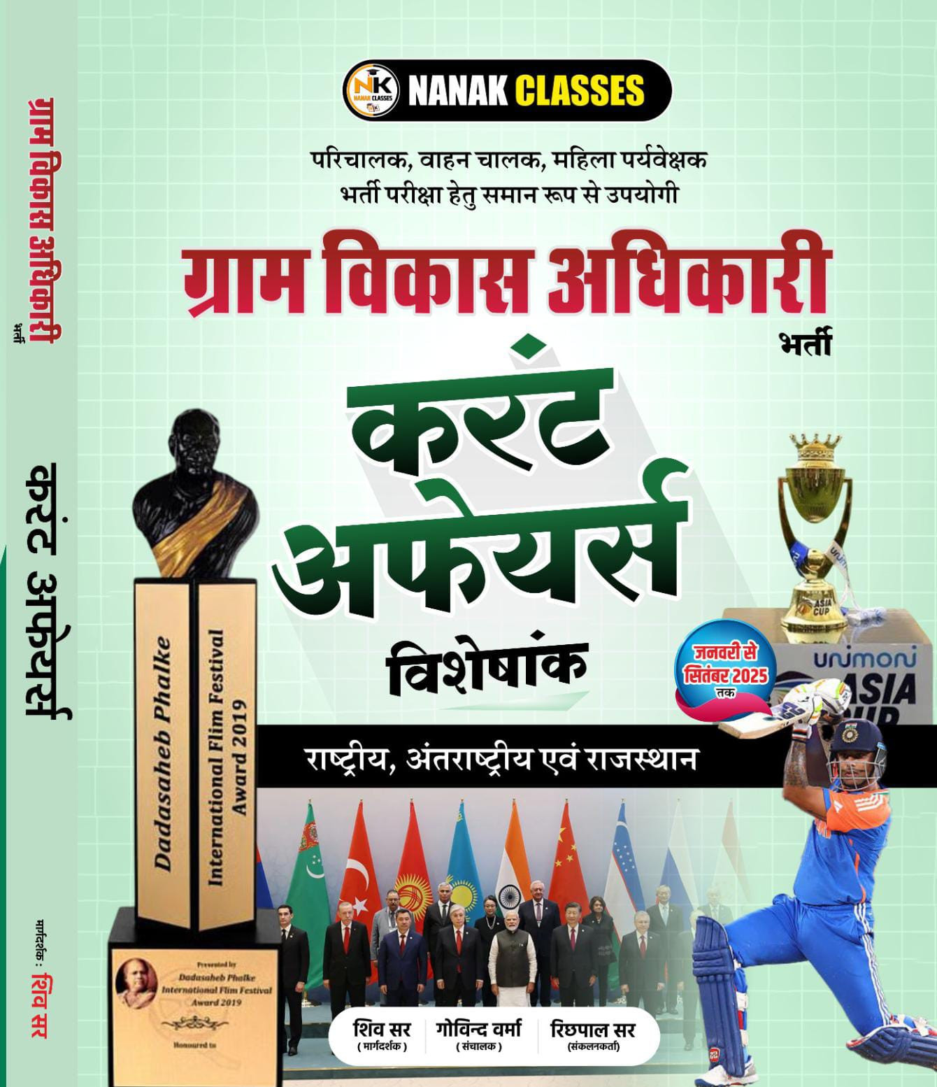 Nanak Classes Gram Vikas Adhikari VDO Current Affairs Visheshank January to September 2025 By Shiv Sir Govind Verma